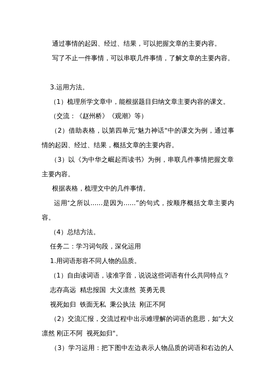 统编版四年级上册语文第七单元《梳理与探究》公开课一等奖创新教学设计_第2页