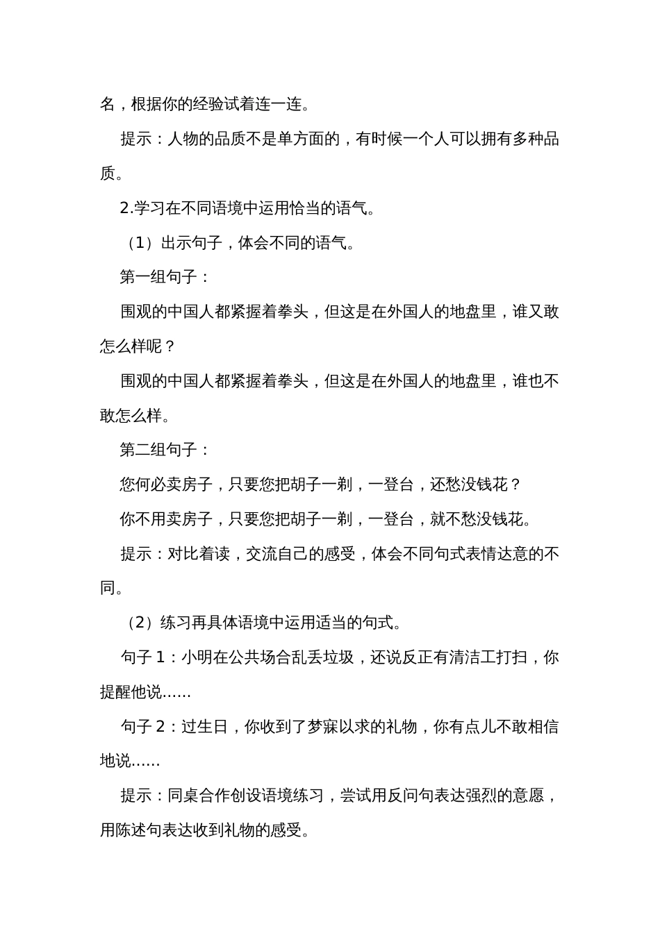 统编版四年级上册语文第七单元《梳理与探究》公开课一等奖创新教学设计_第3页