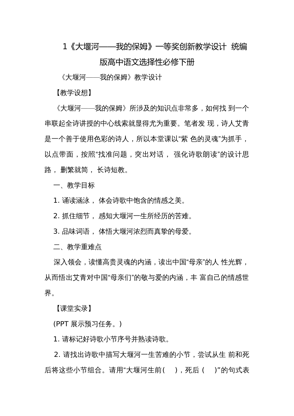 1《大堰河——我的保姆》一等奖创新教学设计  统编版高中语文选择性必修下册_第1页