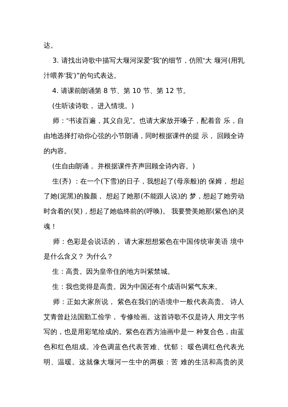 1《大堰河——我的保姆》一等奖创新教学设计  统编版高中语文选择性必修下册_第2页