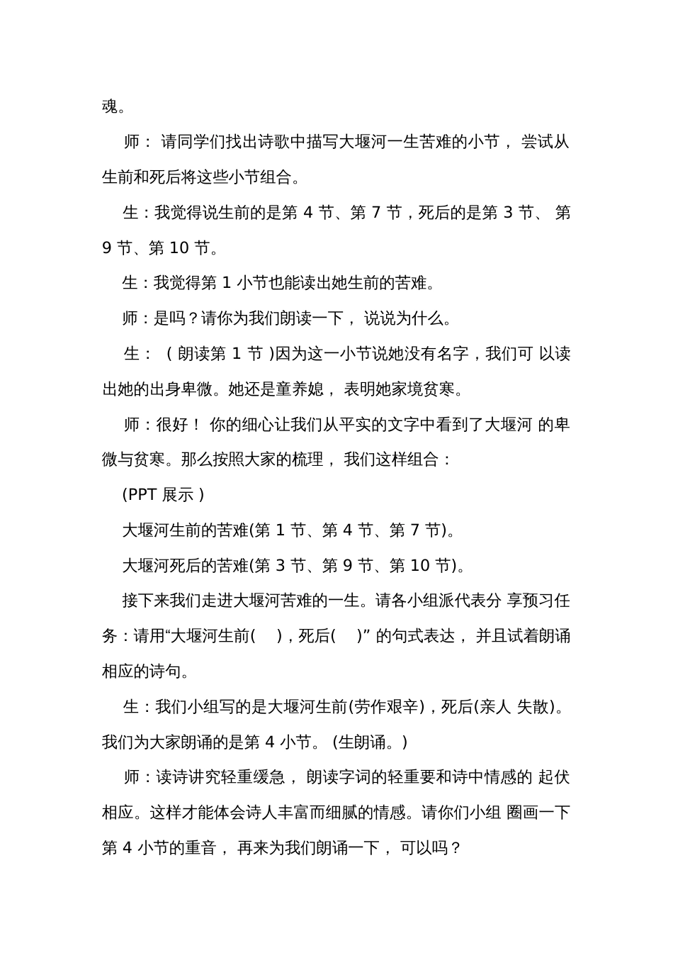1《大堰河——我的保姆》一等奖创新教学设计  统编版高中语文选择性必修下册_第3页