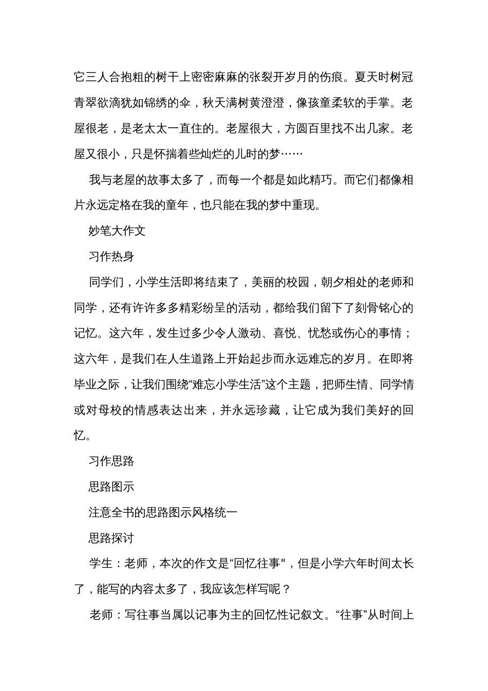 六年级语文下册第六单元作文技巧点拨1给____回忆往事_第2页