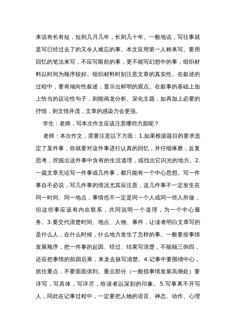 六年级语文下册第六单元作文技巧点拨1给____回忆往事_第3页