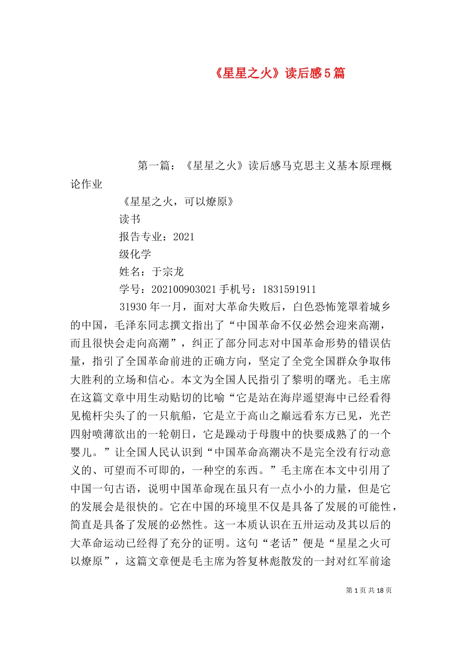 《星星之火》读后感5篇_第1页