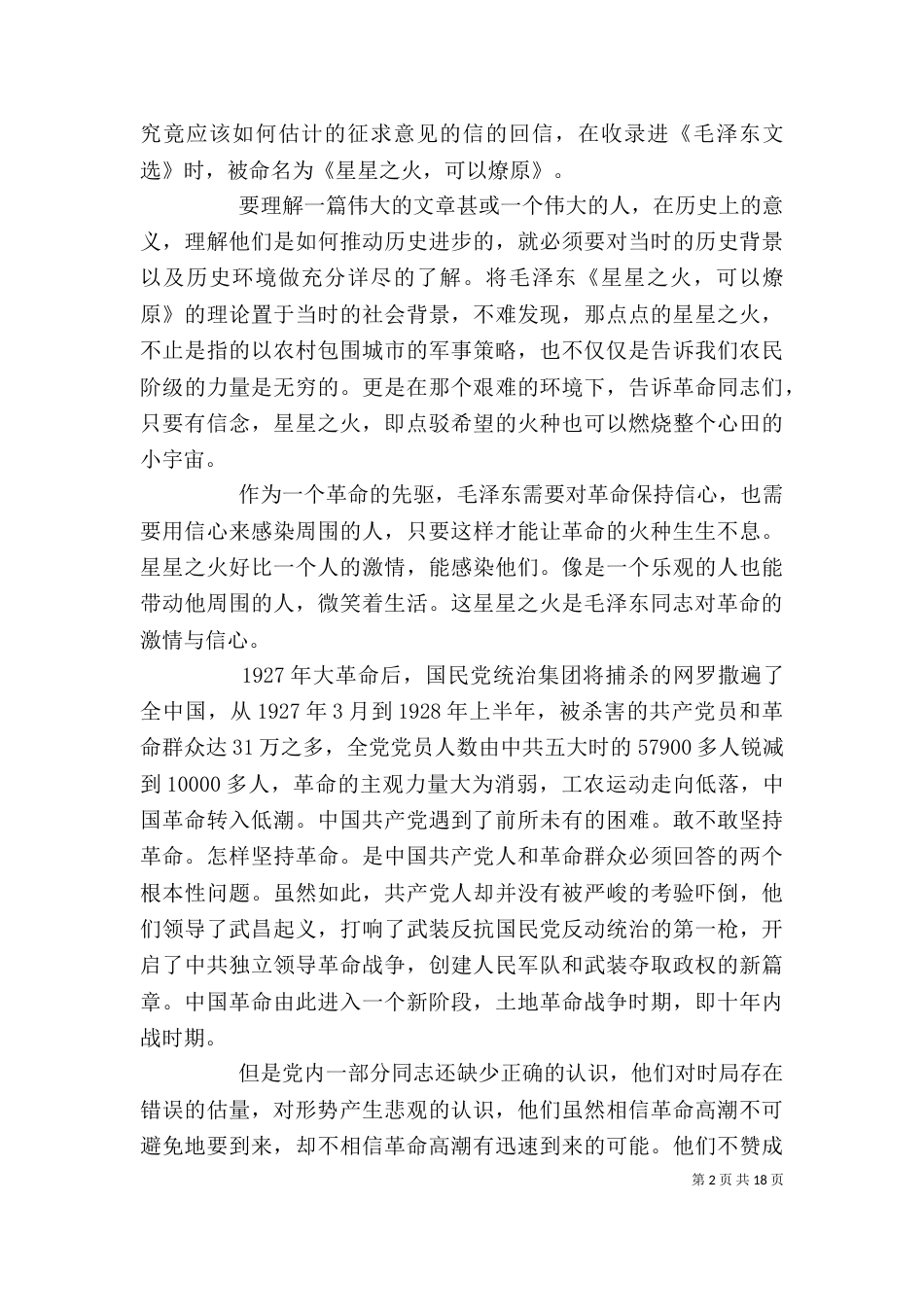 《星星之火》读后感5篇_第2页