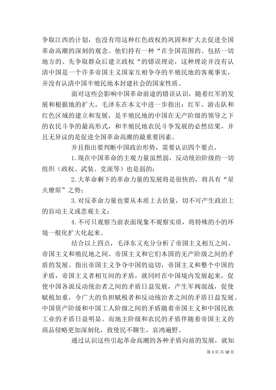 《星星之火》读后感5篇_第3页