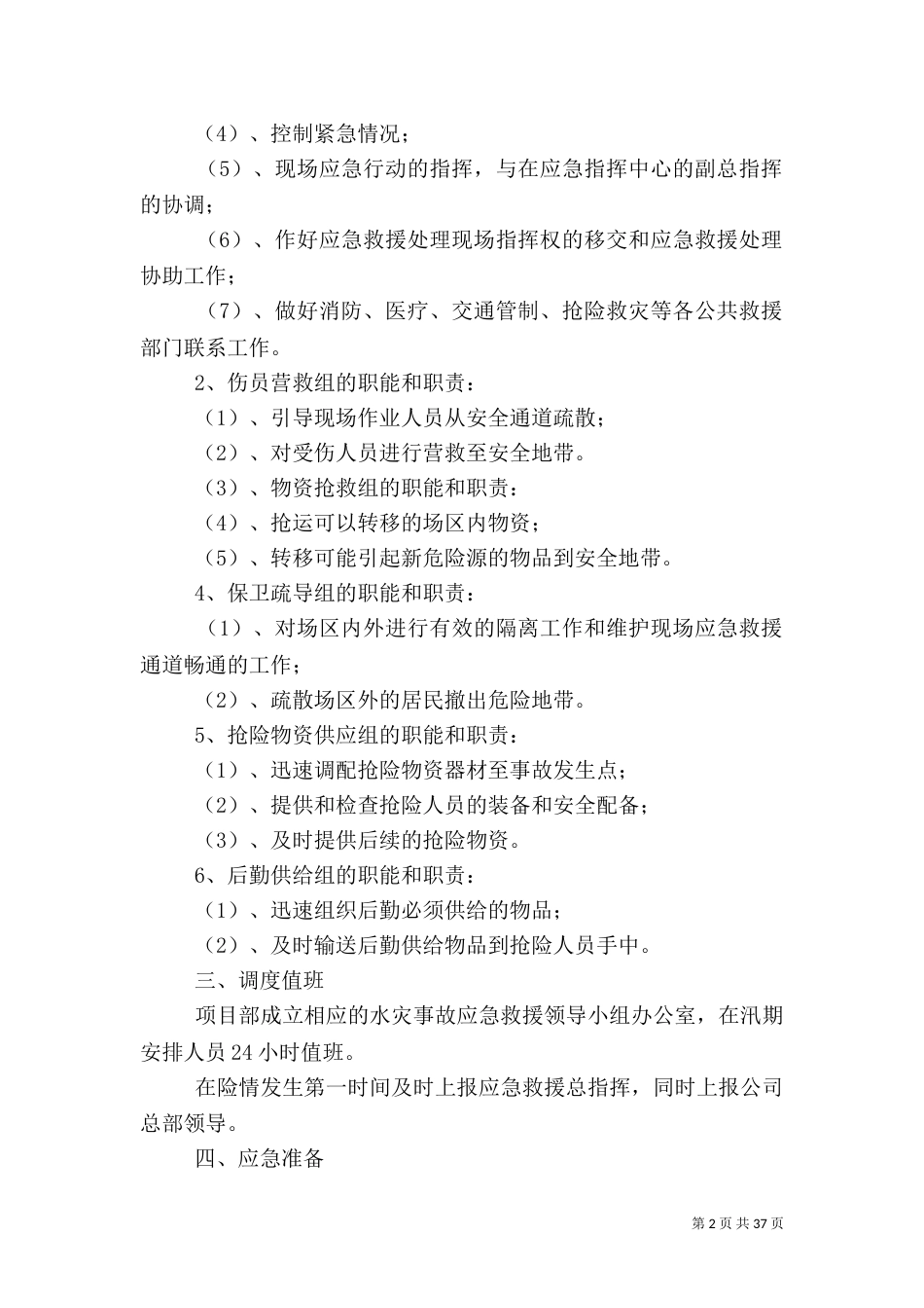 水库防汛应急预案_第2页