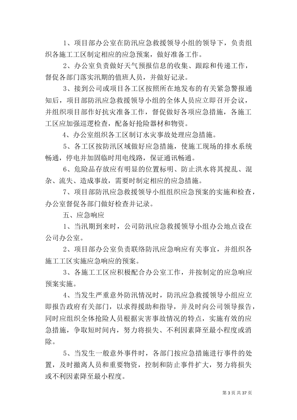 水库防汛应急预案_第3页