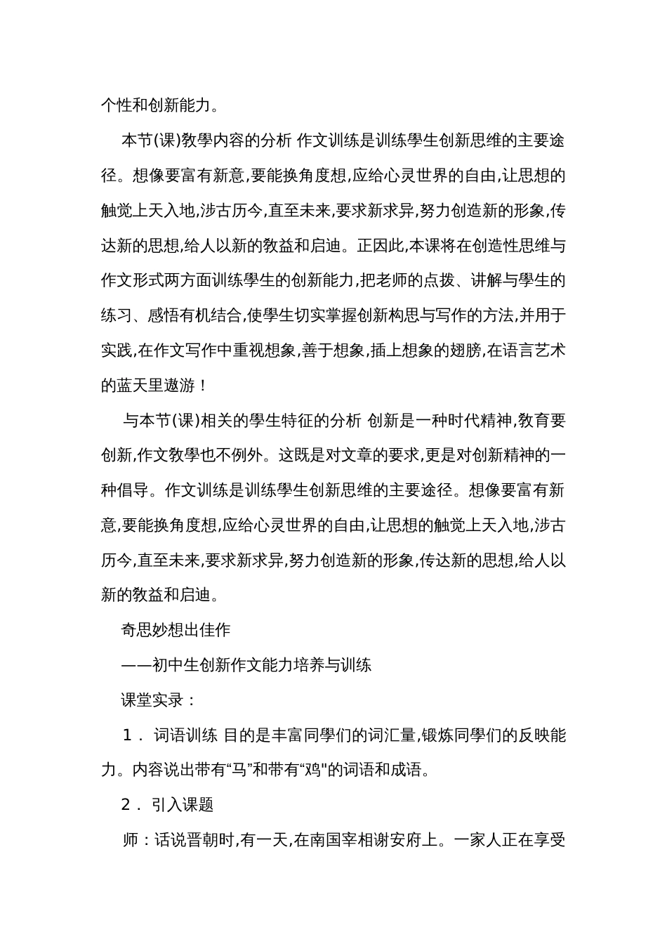 人教版(部编版)七年级初一语文上册 第六单元 放飞想象的翅膀  公开课一等奖创新教学设计_第2页