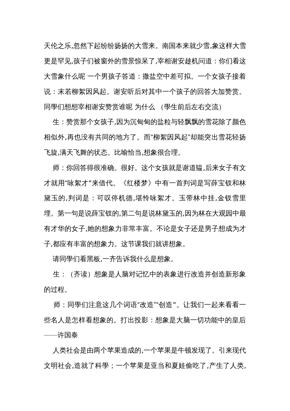 人教版(部编版)七年级初一语文上册 第六单元 放飞想象的翅膀  公开课一等奖创新教学设计_第3页