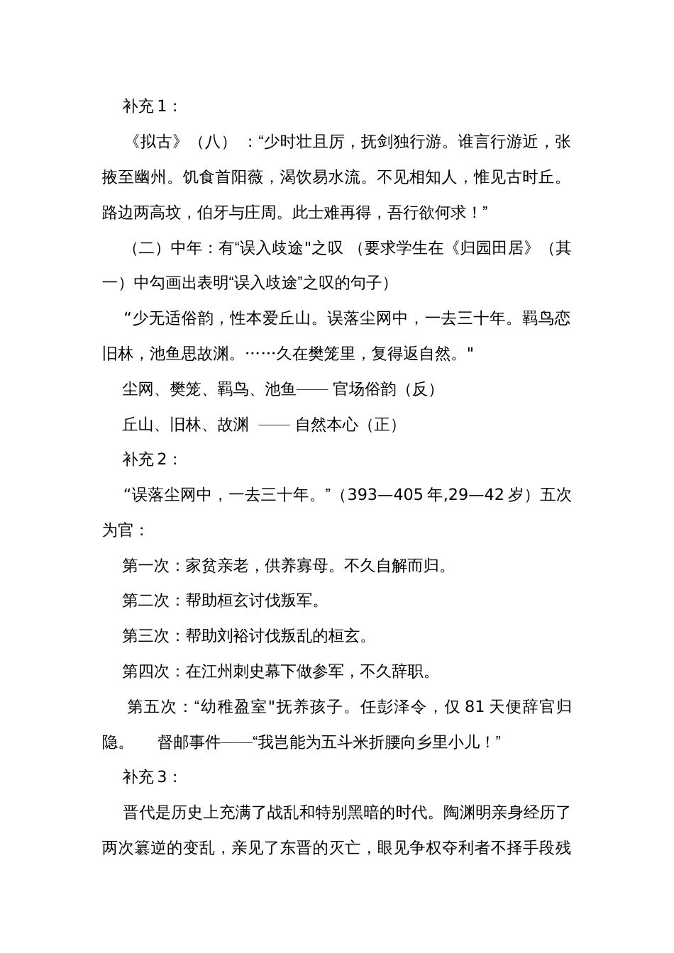 2《归园田居（其一）》公开课一等奖创新教学设计统编版必修上册_2_第2页