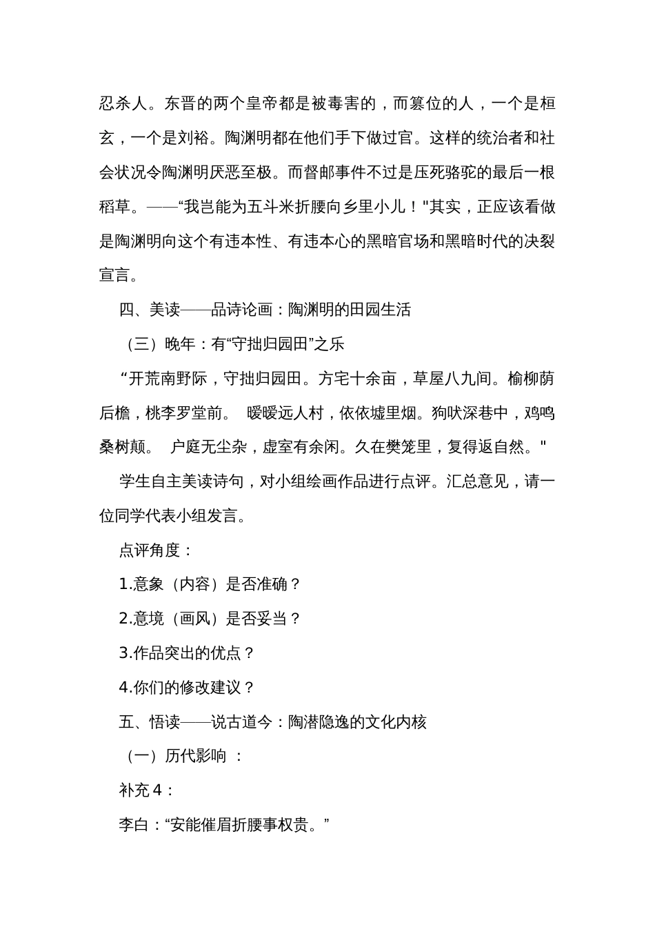 2《归园田居（其一）》公开课一等奖创新教学设计统编版必修上册_2_第3页