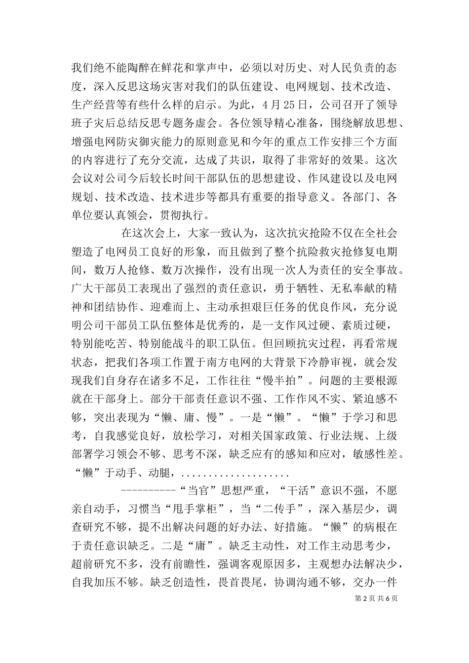 电力企业解放思想大讨论活动动员大会上的讲话文稿（四）_第2页