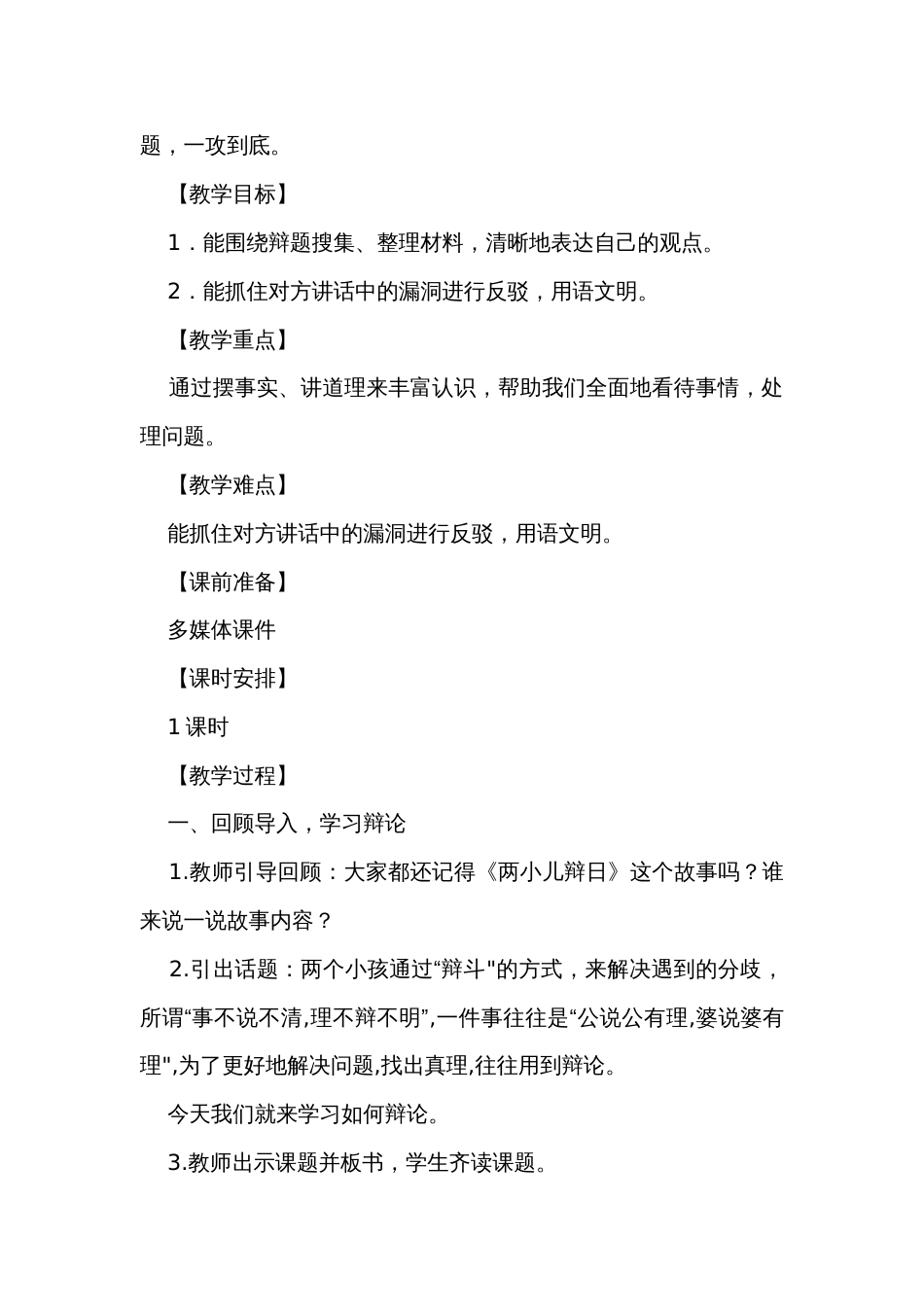 统编版语文六年级下册第五单元 《口语交际辩论 》公开课一等奖创新教学设计及反思_第2页