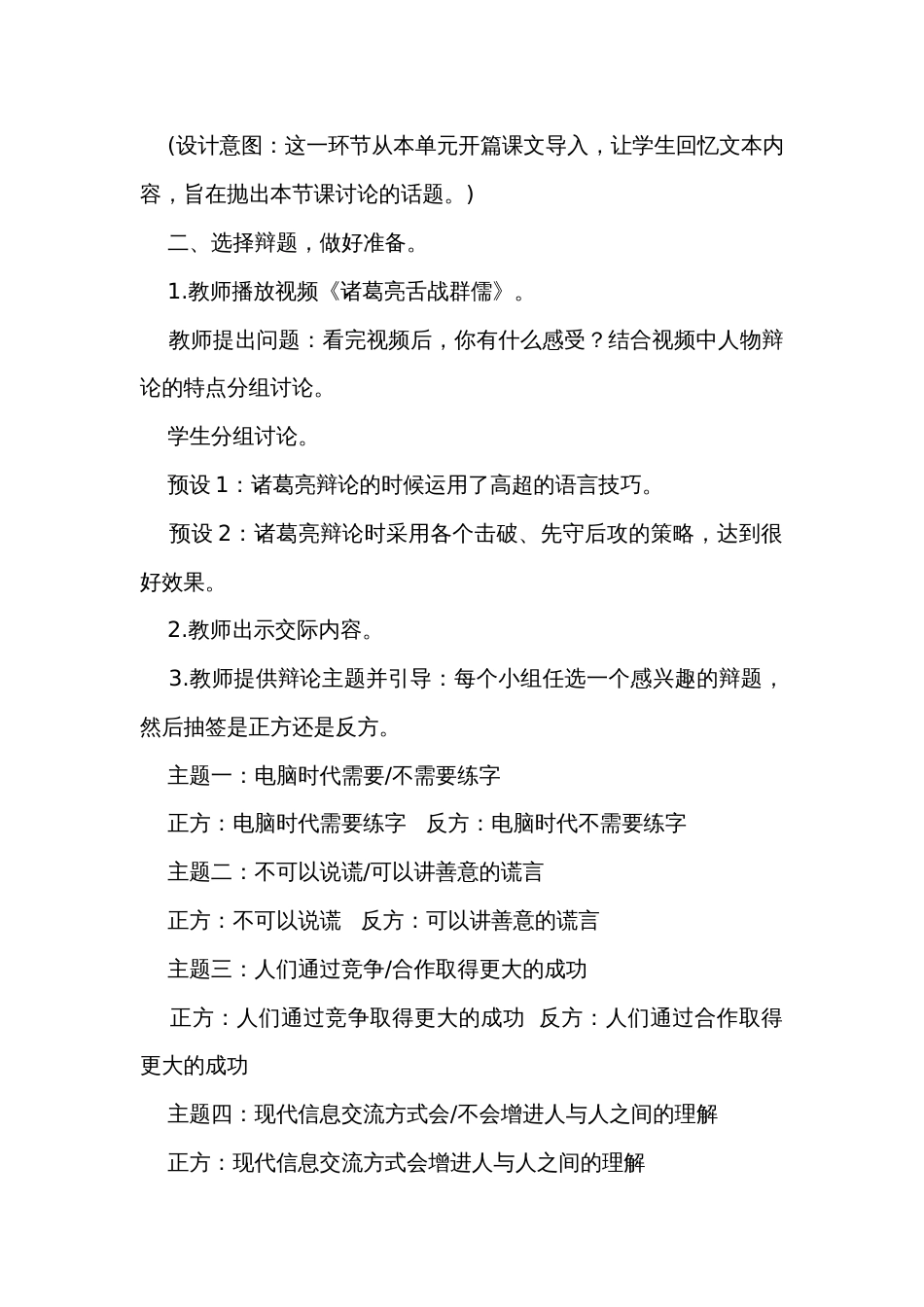 统编版语文六年级下册第五单元 《口语交际辩论 》公开课一等奖创新教学设计及反思_第3页