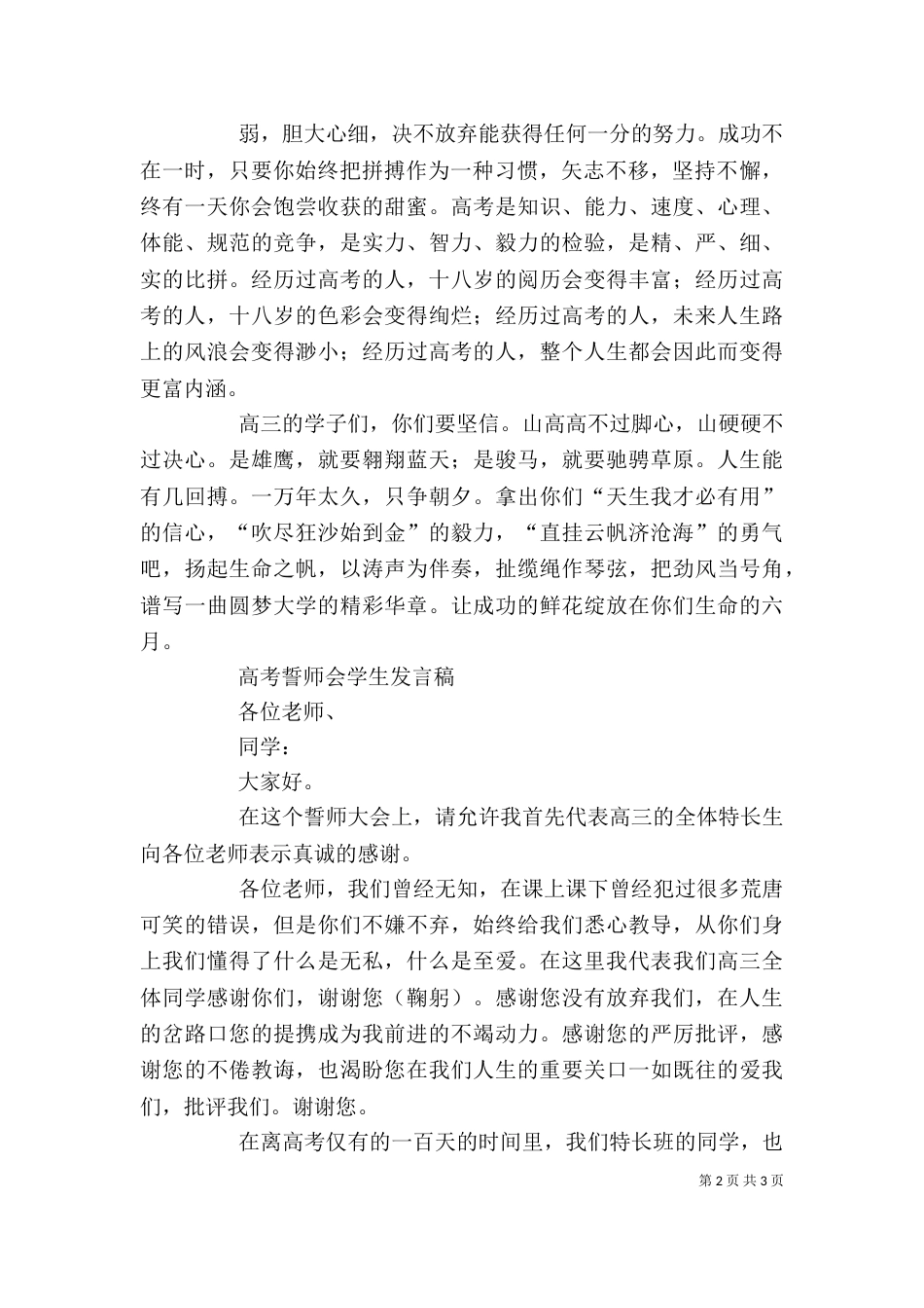 誓师大会发言稿（二）5_第2页