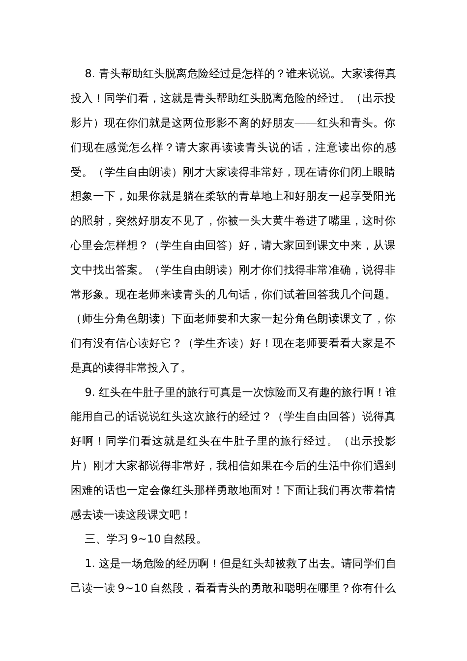 《在牛肚子里旅行》第二课时公开课一等奖创新教学设计_第3页