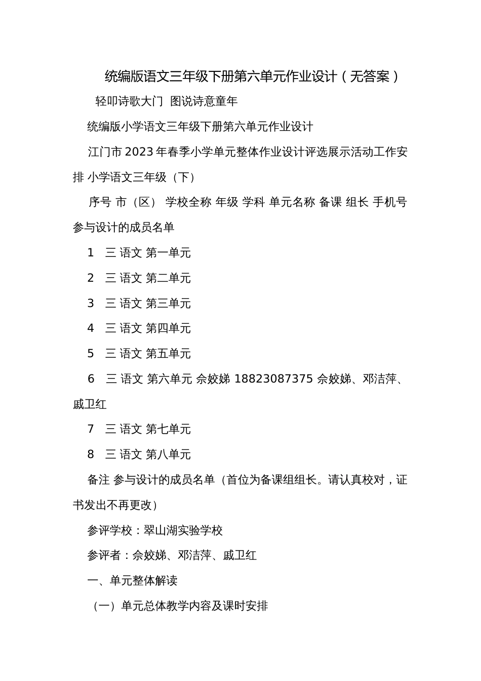 统编版语文三年级下册第六单元作业设计（无答案）_第1页