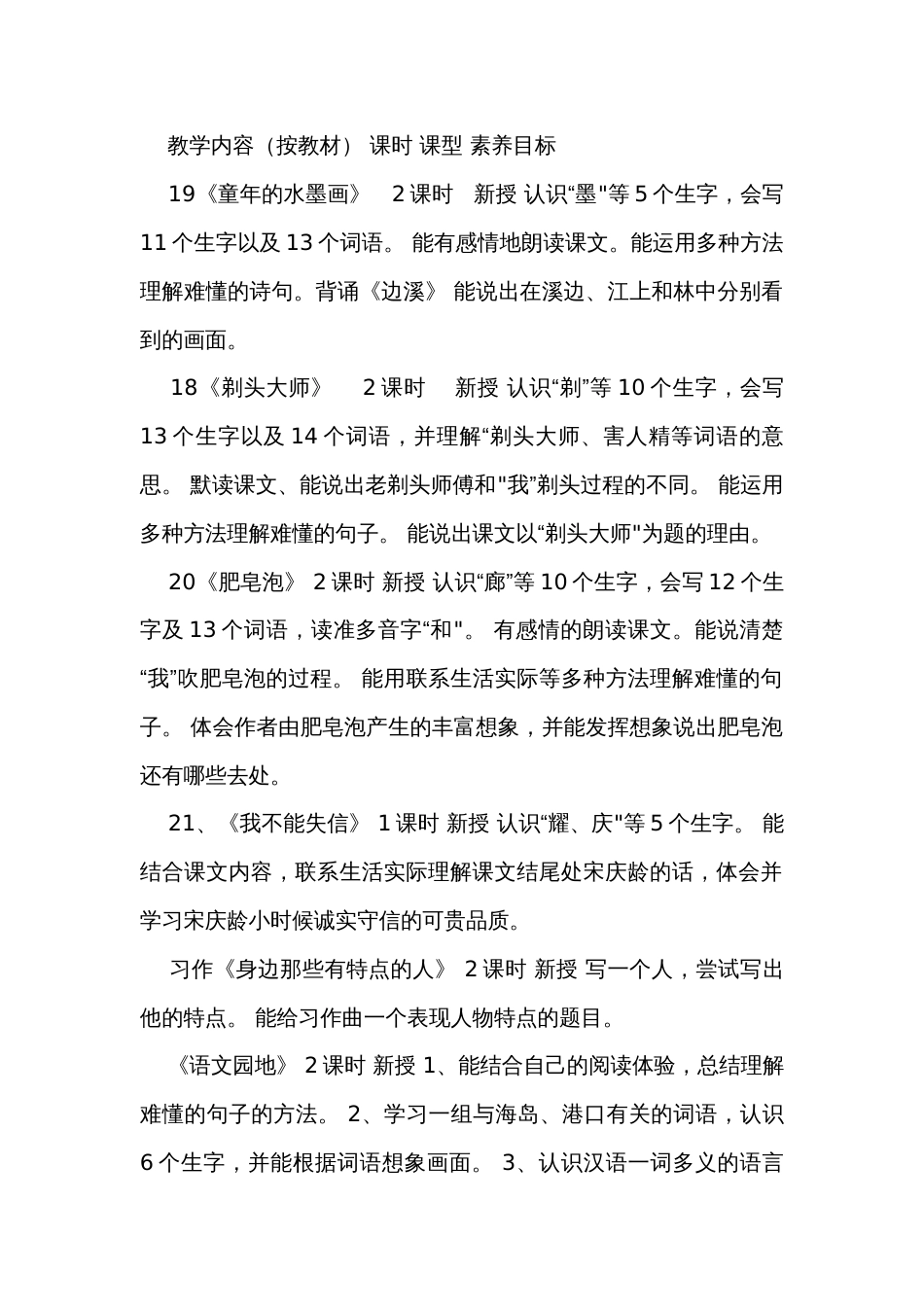 统编版语文三年级下册第六单元作业设计（无答案）_第2页