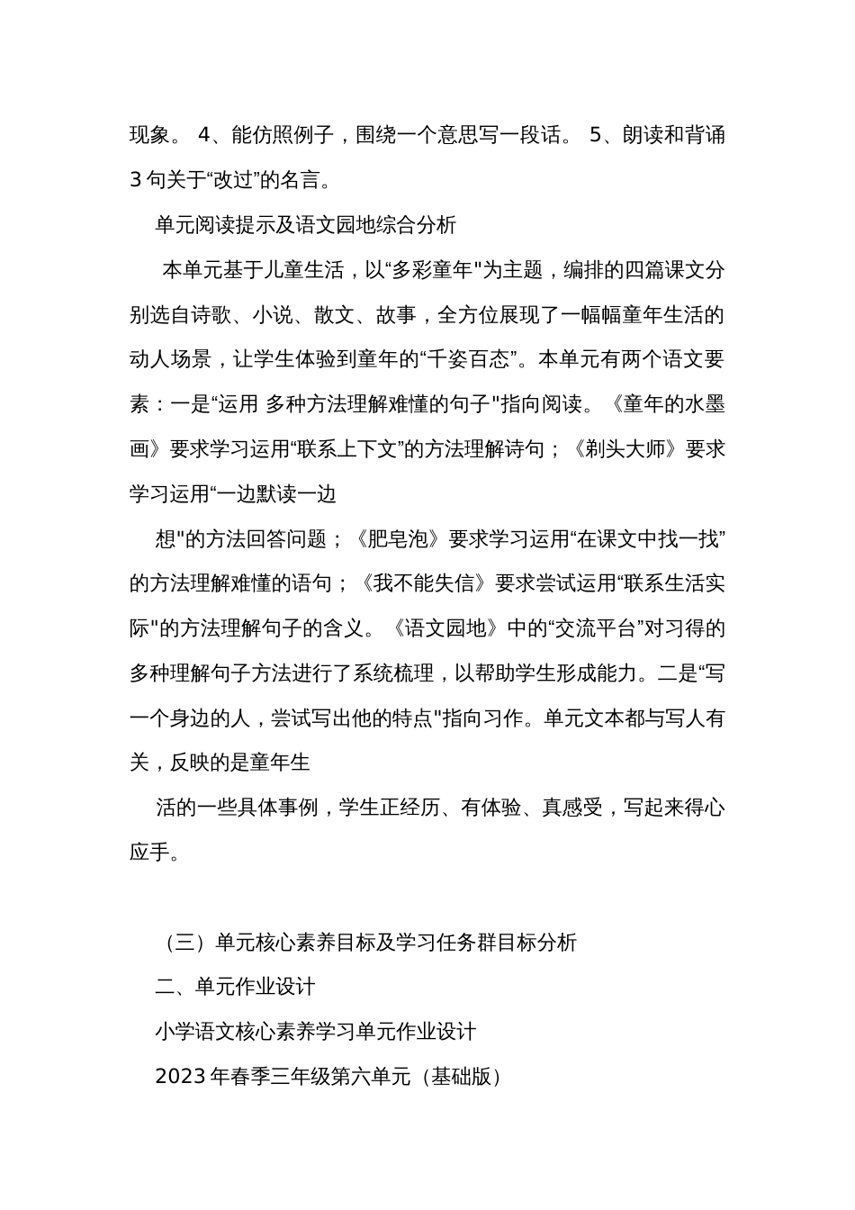 统编版语文三年级下册第六单元作业设计（无答案）_第3页
