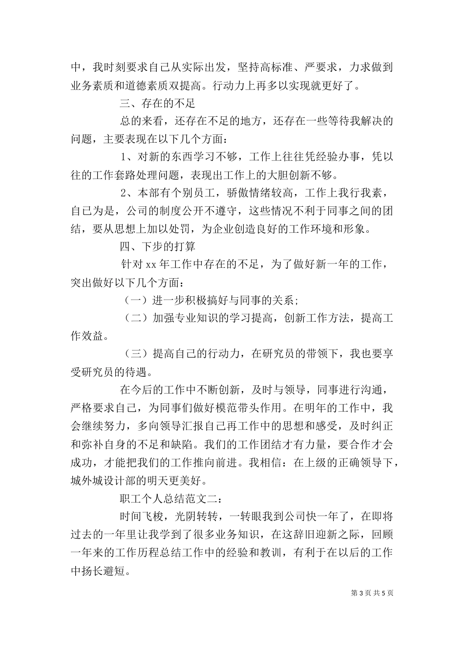 职工个人总结范文3篇（二）_第3页