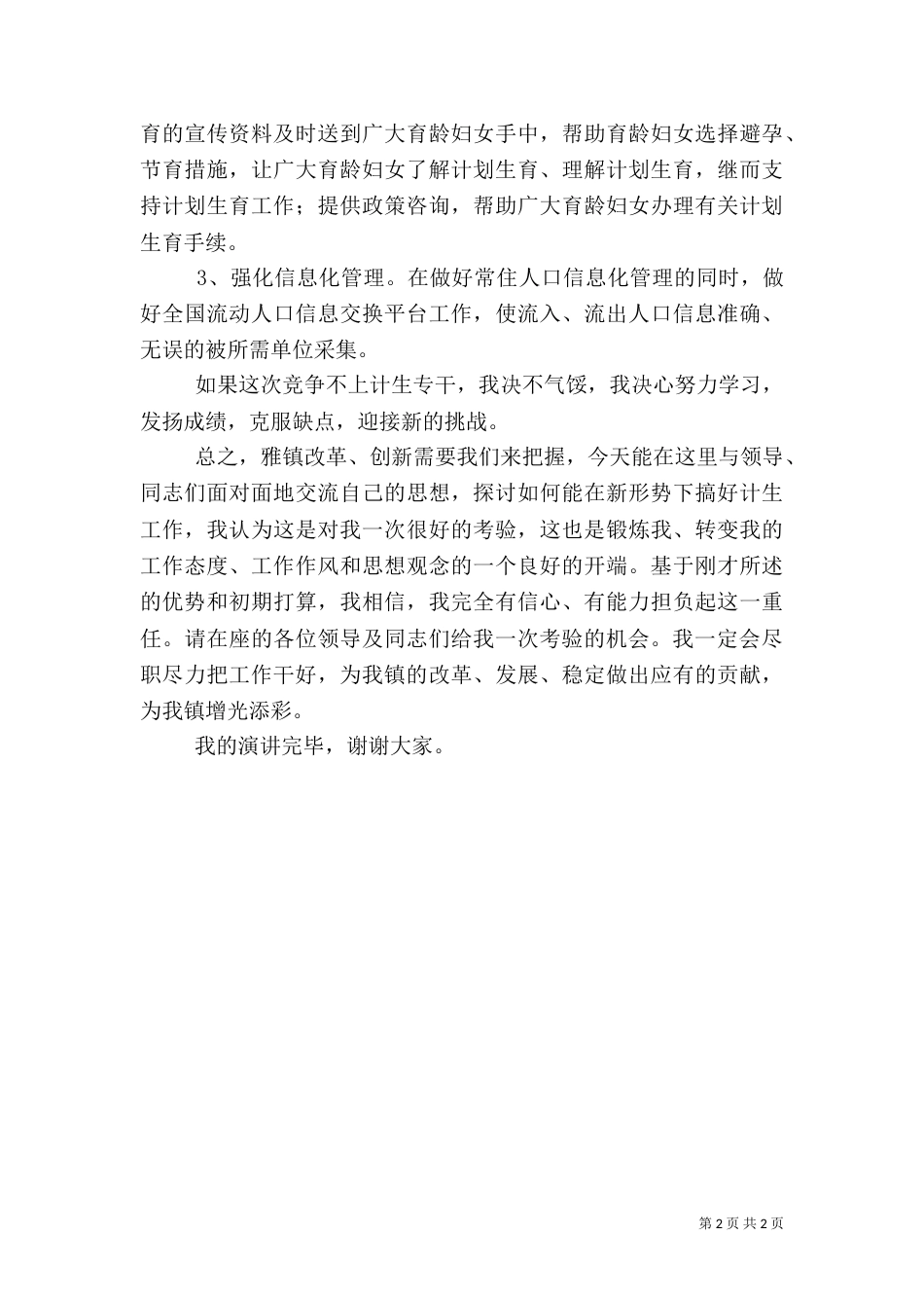 计生专干竞职演讲（一）_第2页