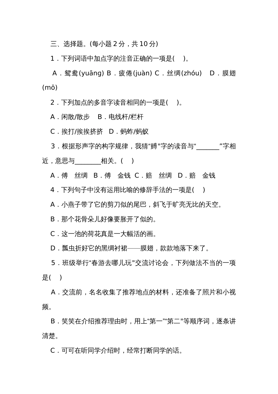 统编版语文三年级下册第一单元综合提升卷（含答案）_第2页