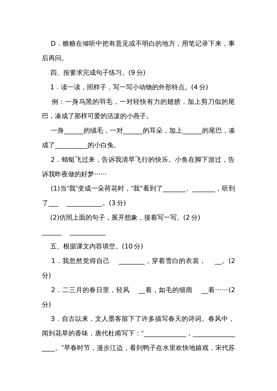 统编版语文三年级下册第一单元综合提升卷（含答案）_第3页