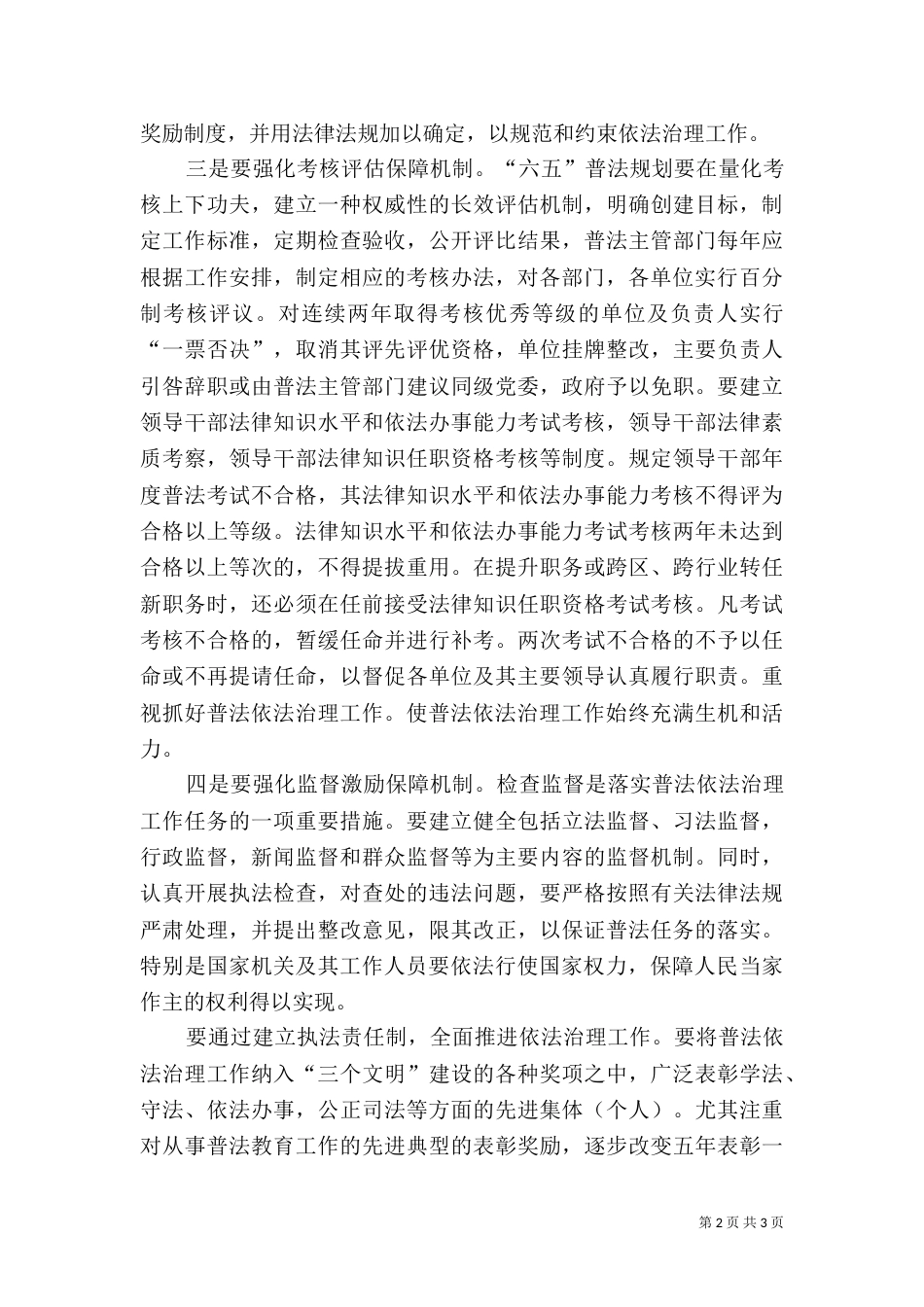 六五普法征文：六五普法的保障措施_第2页
