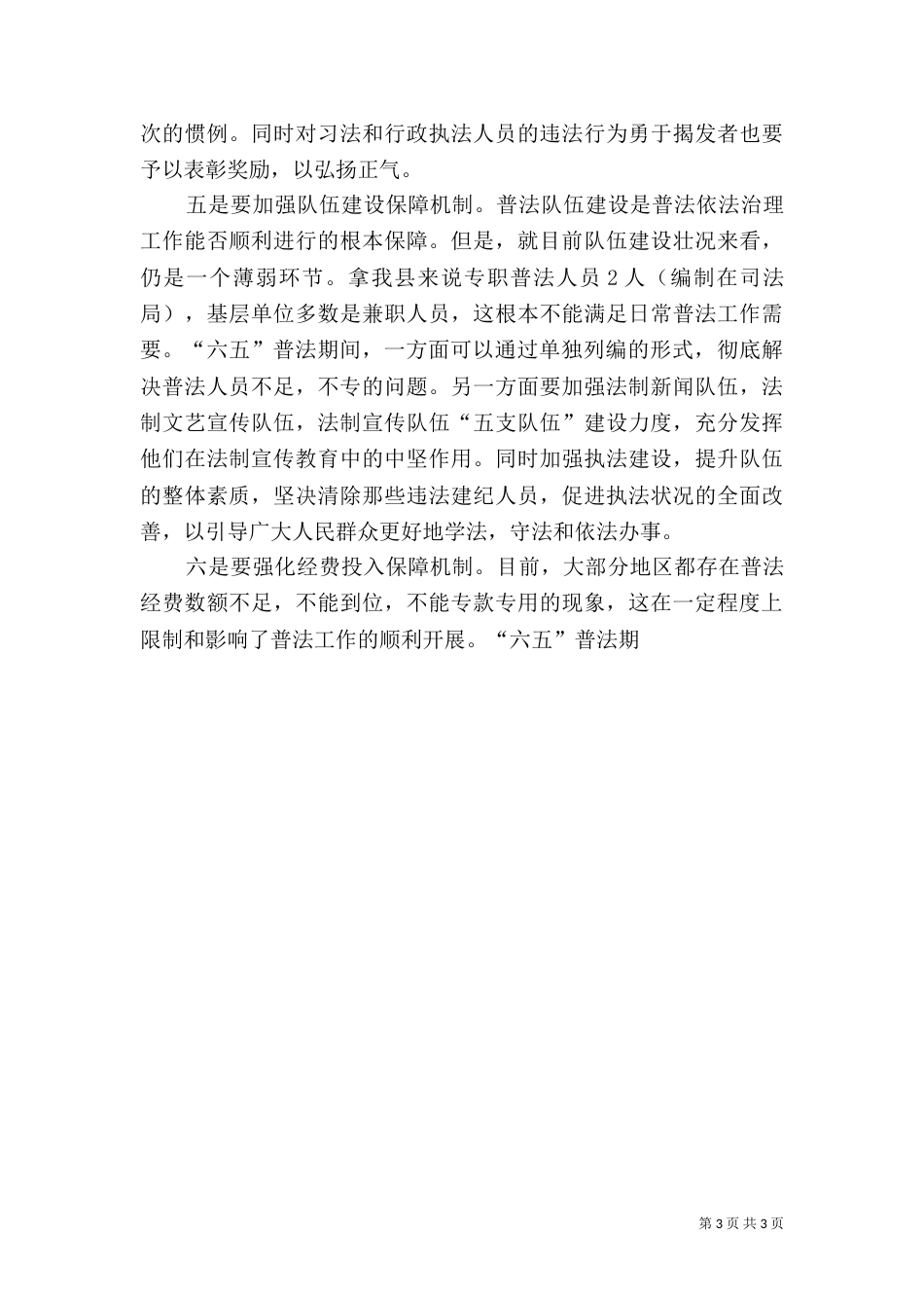 六五普法征文：六五普法的保障措施_第3页