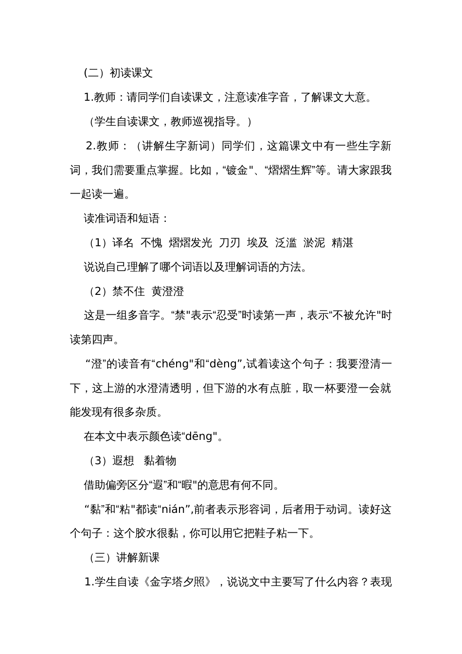 20《金字塔》第一课时 公开课一等奖创新教学设计_第2页