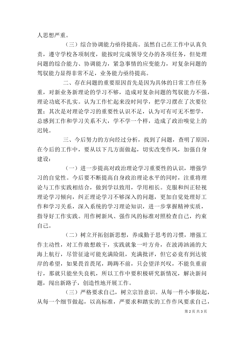 学习治理“庸懒散浮拖”心得体会周世兴_第2页