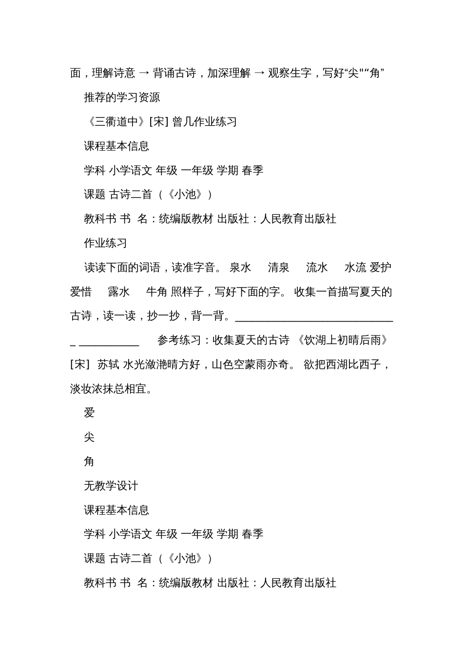 11古诗二首 小池 公开课一等奖创新教学设计+练习(含答案)+学习单_第2页