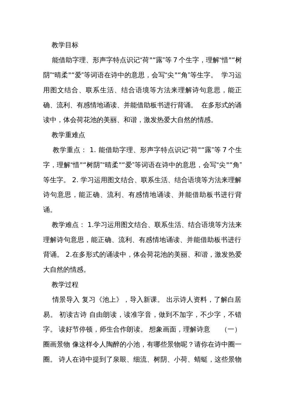 11古诗二首 小池 公开课一等奖创新教学设计+练习(含答案)+学习单_第3页