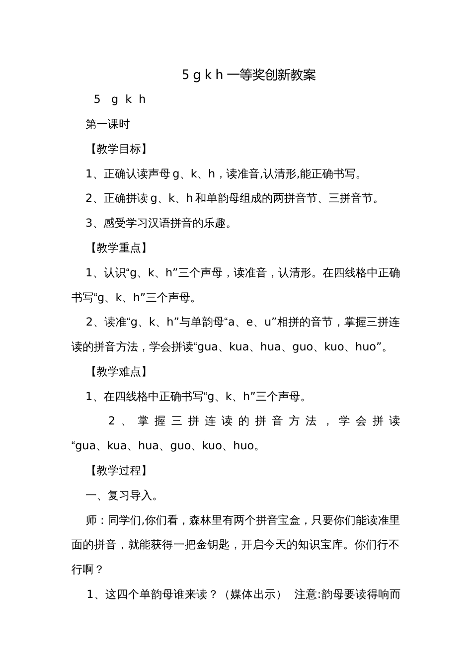 5 g k h 一等奖创新教案_1_第1页