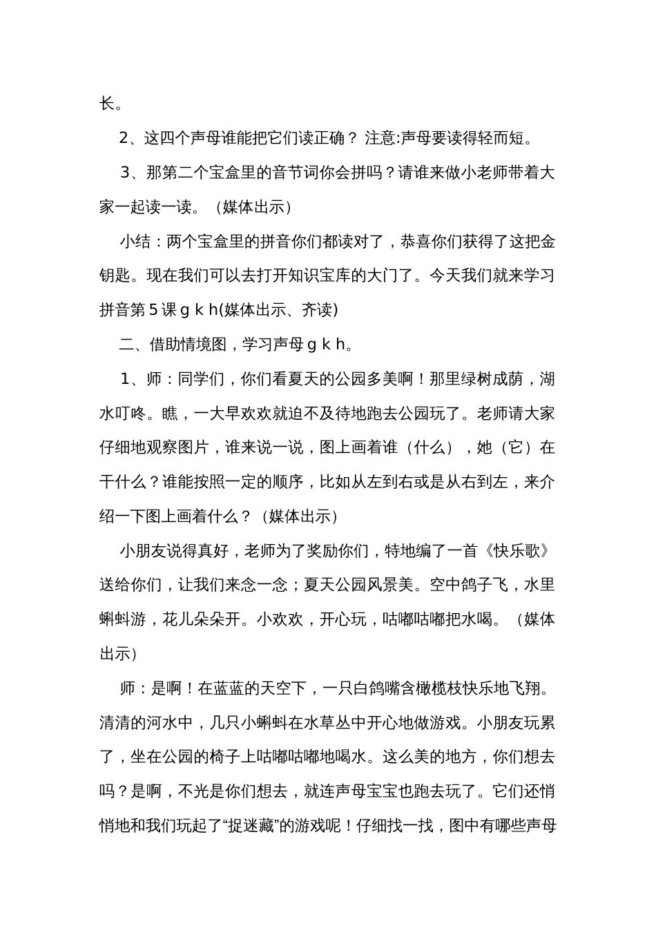 5 g k h 一等奖创新教案_1_第2页