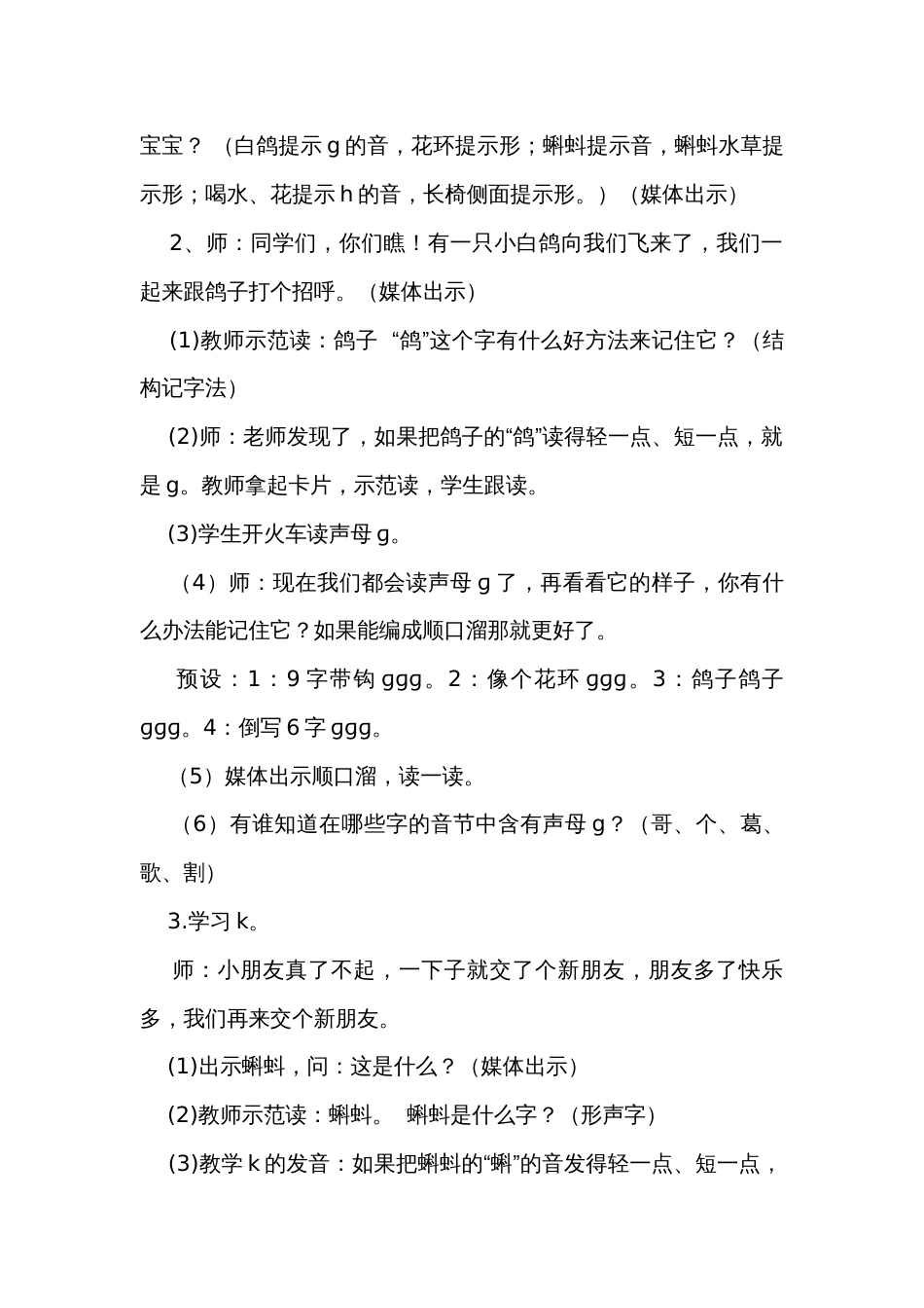 5 g k h 一等奖创新教案_1_第3页