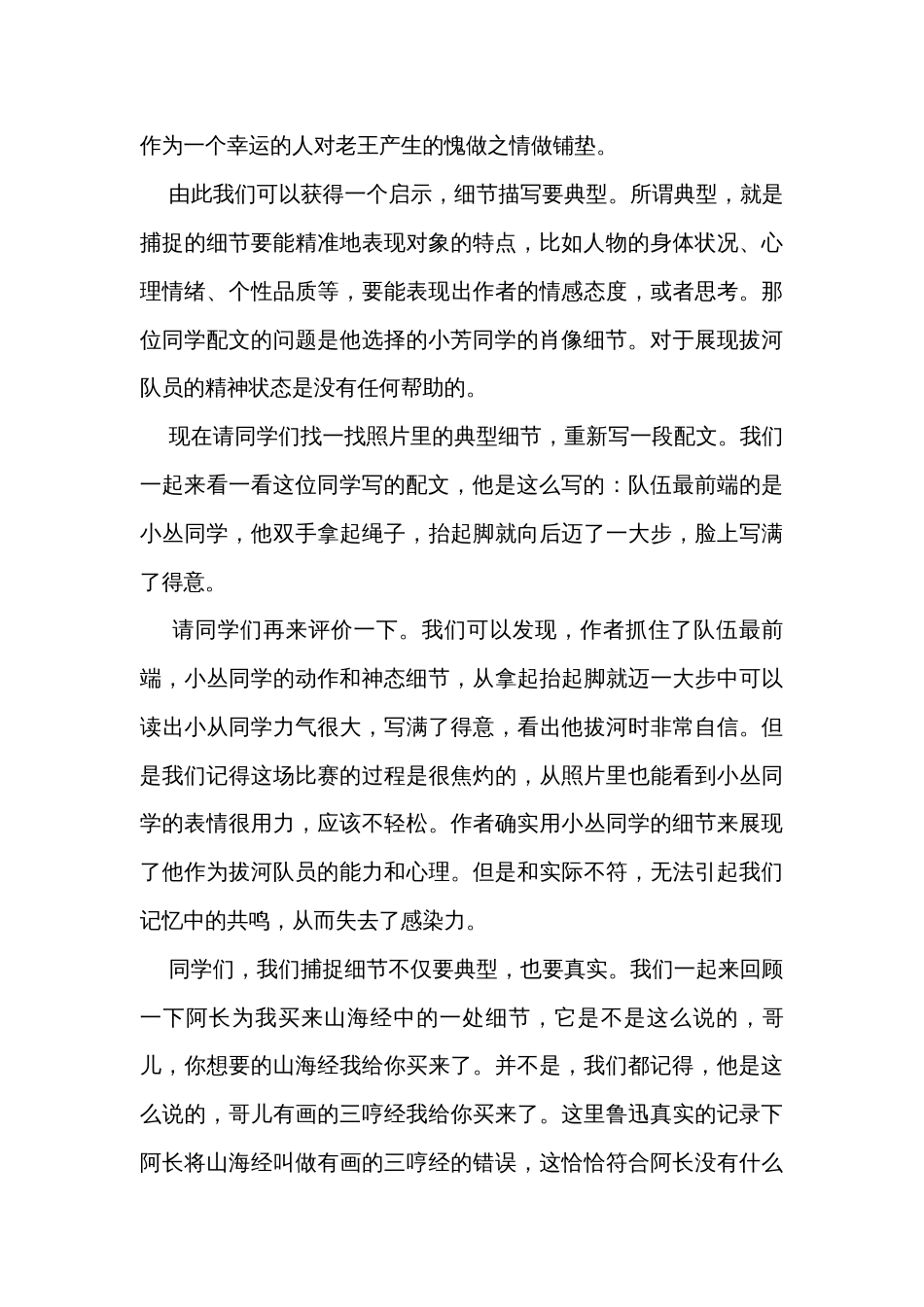 七年级语文下册第三单元写作《抓住细节》 公开课一等奖创新教学设计_第3页