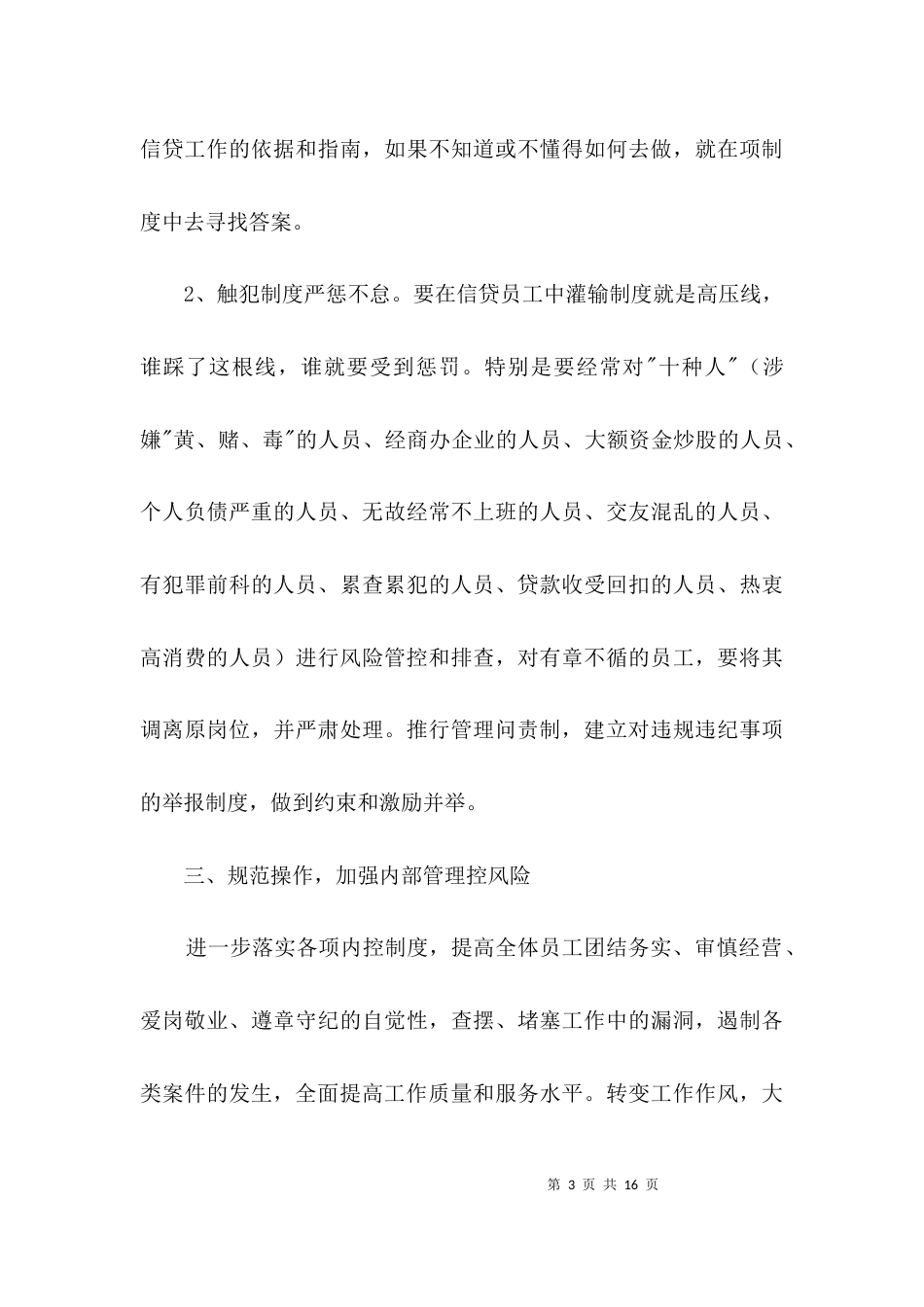 商业银行信贷金融经验交流3篇_第3页