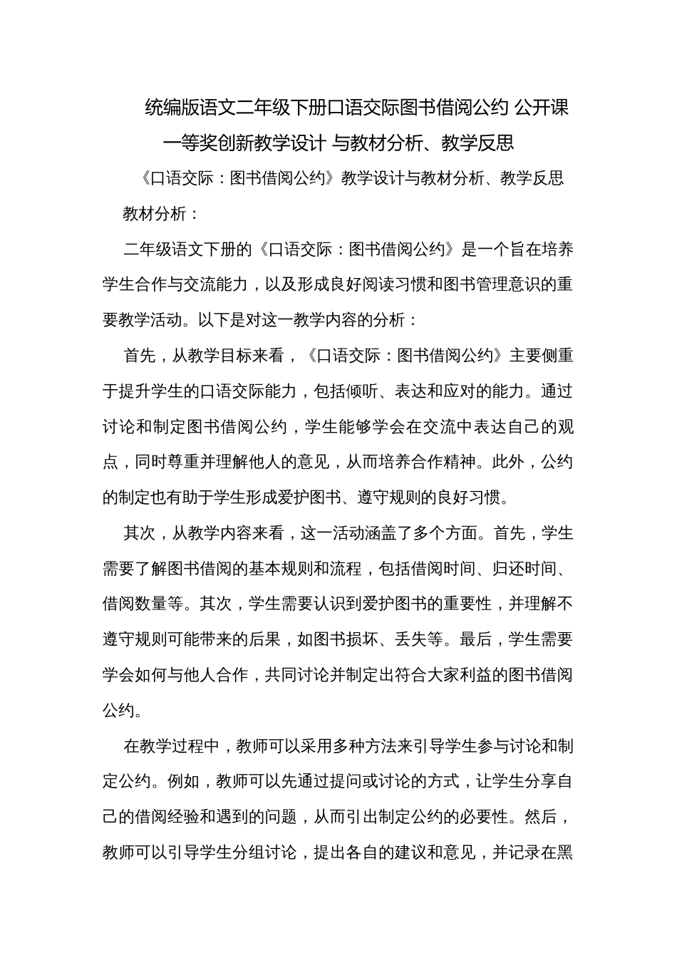 统编版语文二年级下册口语交际图书借阅公约 公开课一等奖创新教学设计 与教材分析、教学反思_第1页