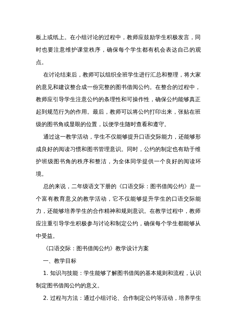 统编版语文二年级下册口语交际图书借阅公约 公开课一等奖创新教学设计 与教材分析、教学反思_第2页