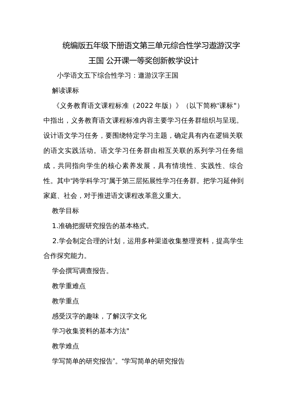 统编版五年级下册语文第三单元综合性学习遨游汉字王国 公开课一等奖创新教学设计_第1页