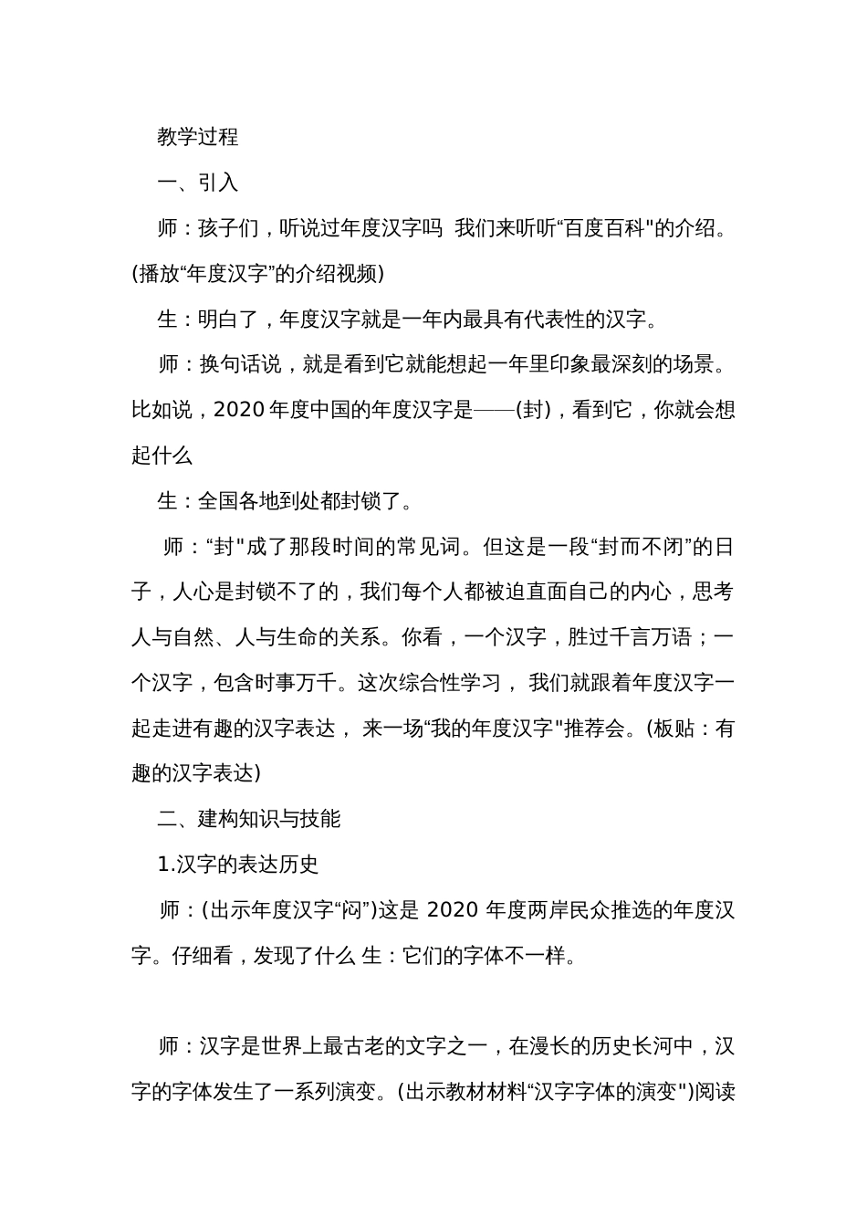 统编版五年级下册语文第三单元综合性学习遨游汉字王国 公开课一等奖创新教学设计_第2页