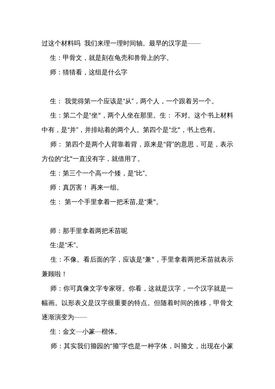 统编版五年级下册语文第三单元综合性学习遨游汉字王国 公开课一等奖创新教学设计_第3页
