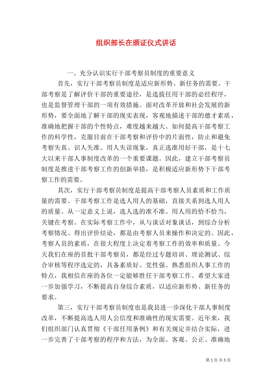 组织部长在颁证仪式讲话_第1页