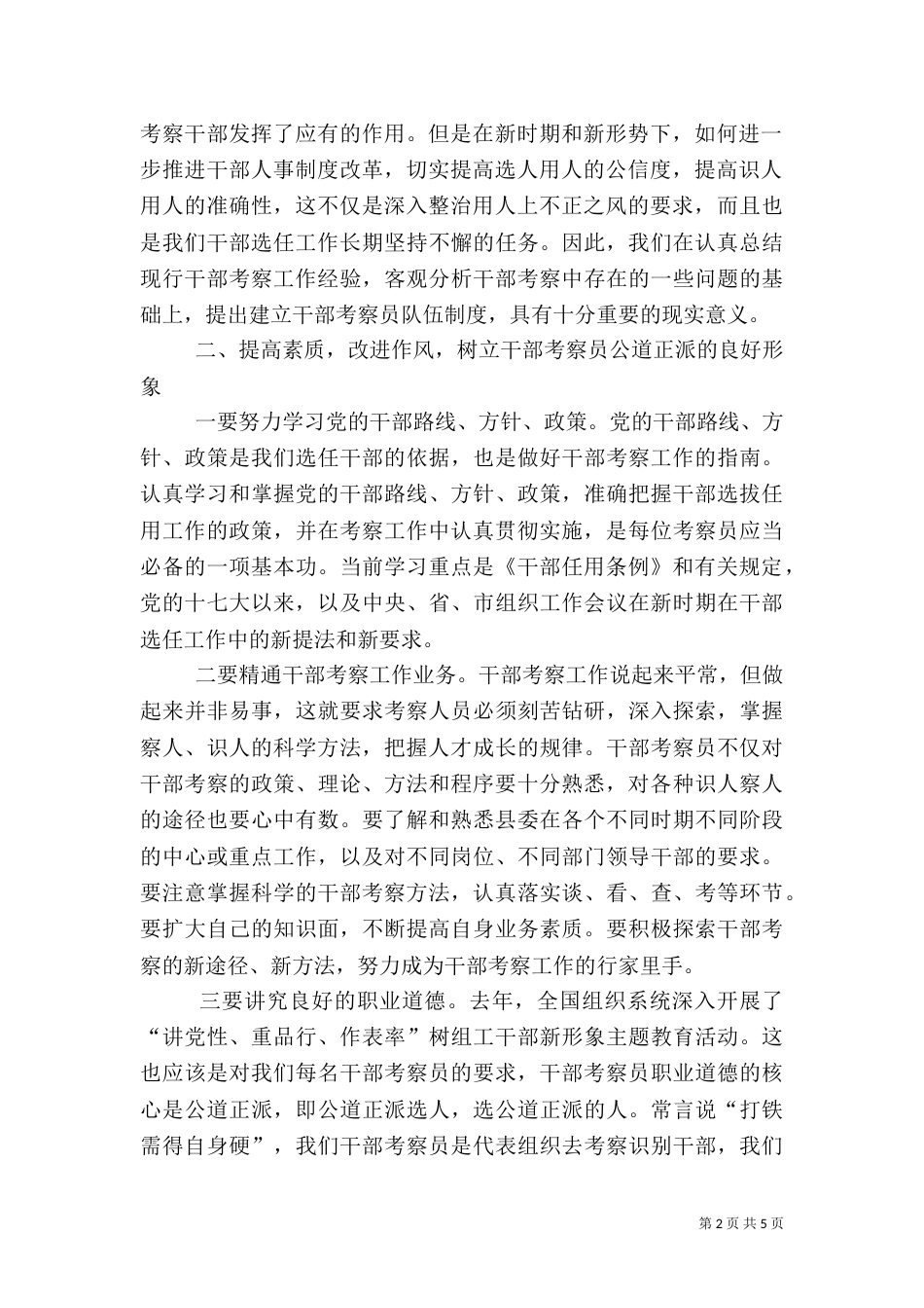 组织部长在颁证仪式讲话_第2页