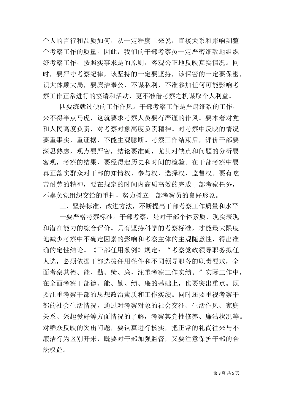 组织部长在颁证仪式讲话_第3页