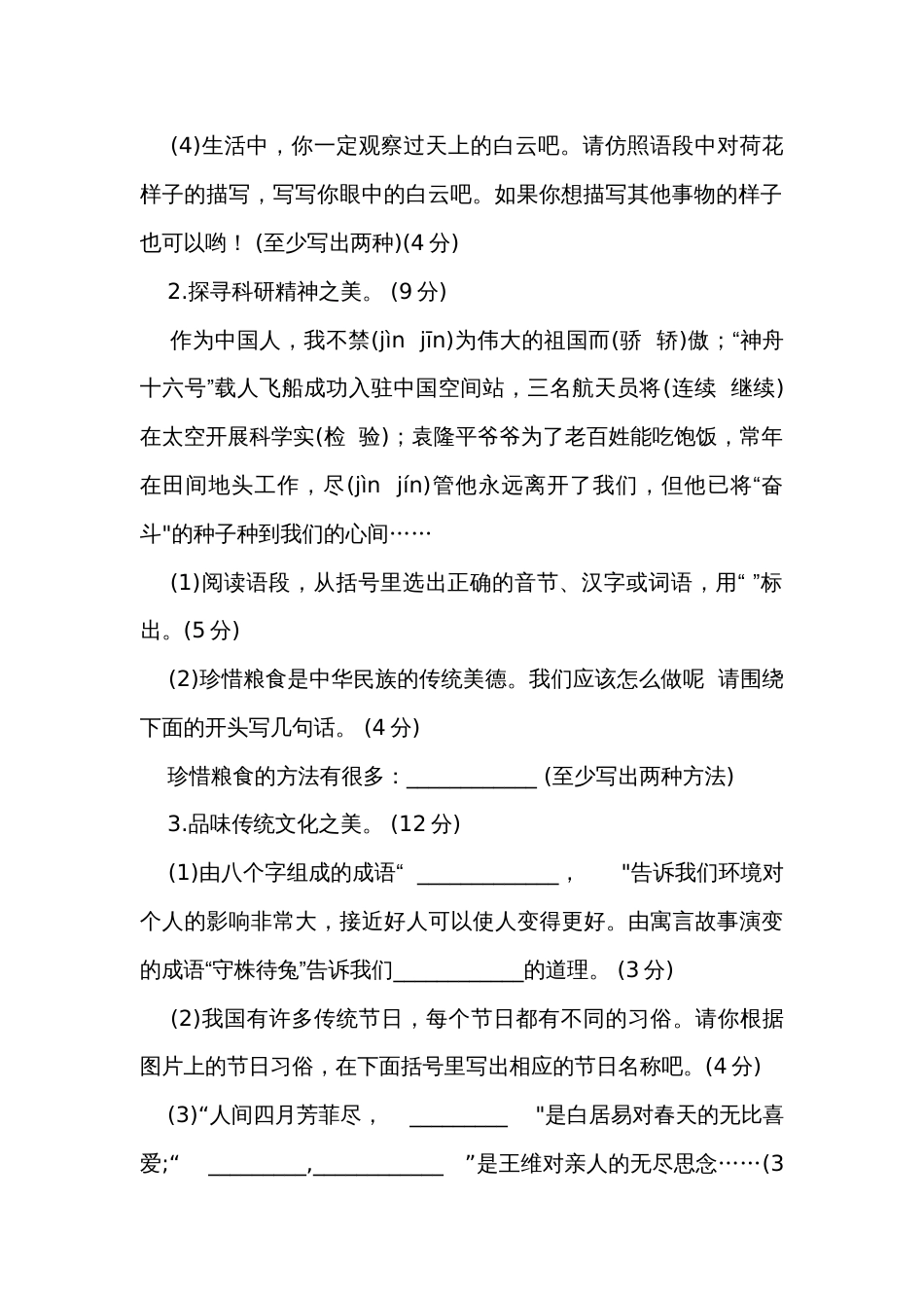 万柏林区度第二学期三年级语文期末测试卷（含答案）_第2页