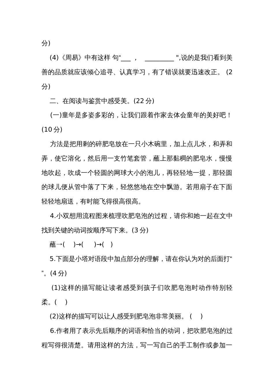 万柏林区度第二学期三年级语文期末测试卷（含答案）_第3页