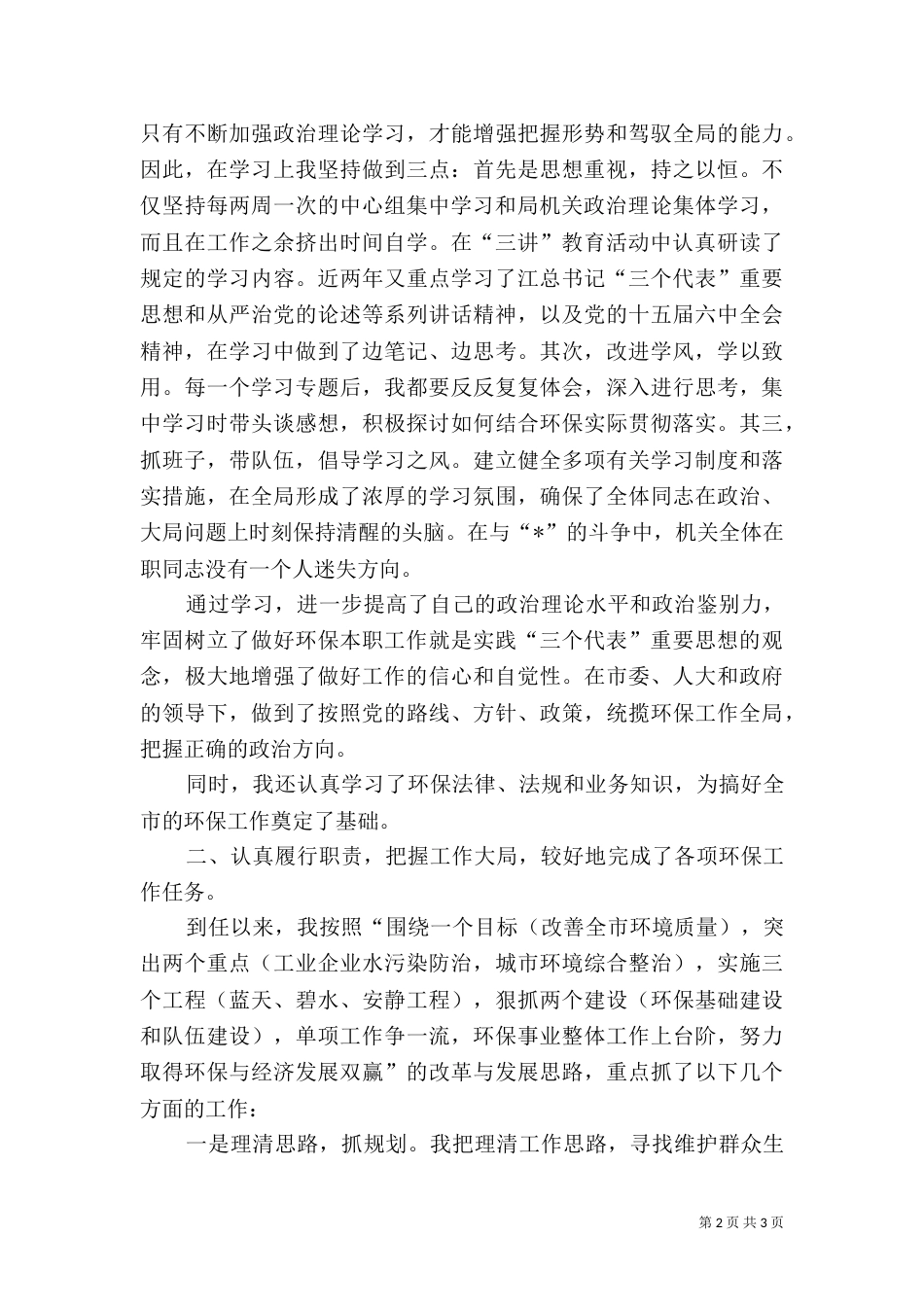 环保局局长述职报告（二）_第2页